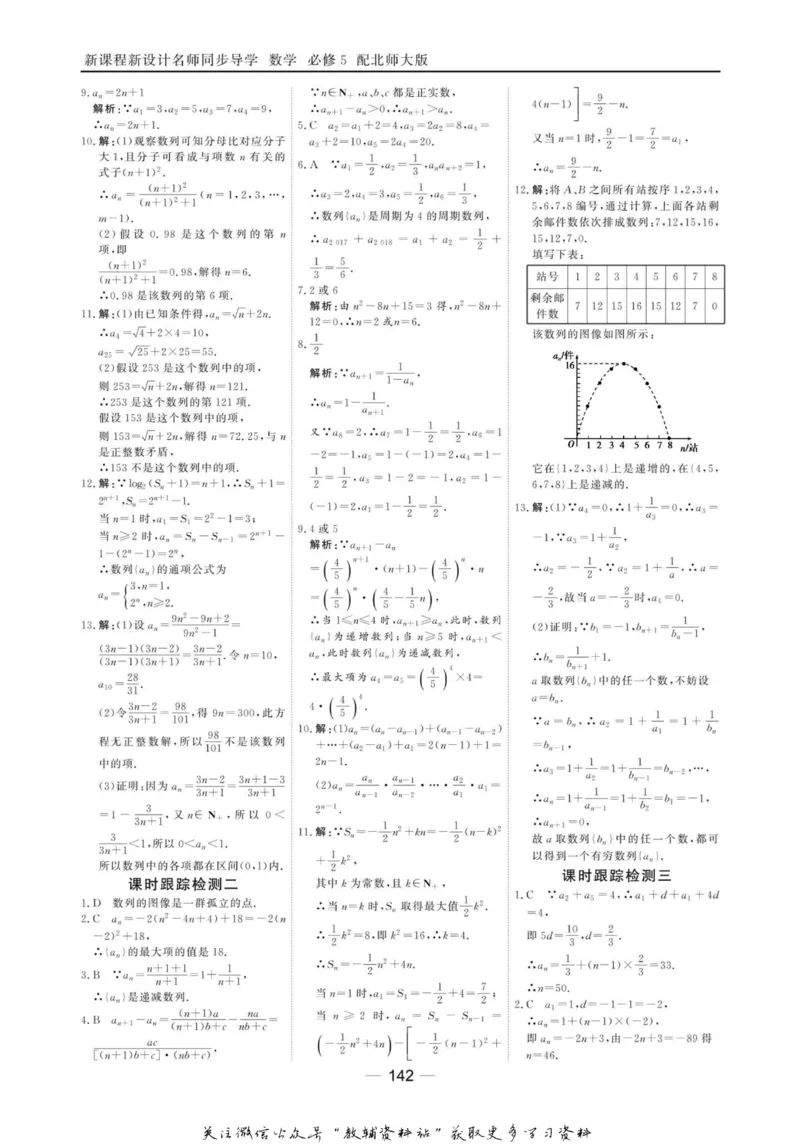 名师同步导学数学北师版必修5_名师同步导学_高中数学