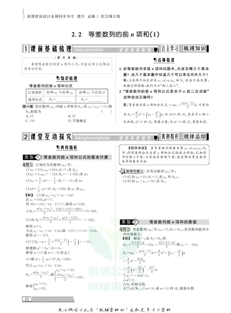 名师同步导学数学北师版必修5_名师同步导学_高中数学