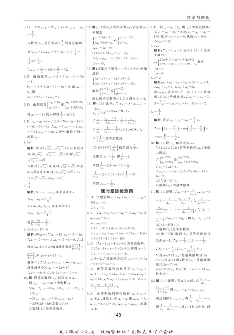 名师同步导学数学北师版必修5_名师同步导学_高中数学