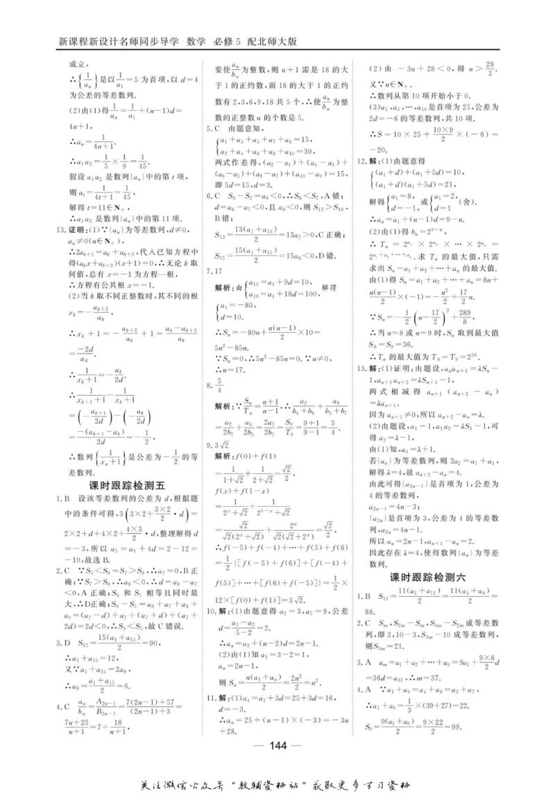 名师同步导学数学北师版必修5_名师同步导学_高中数学