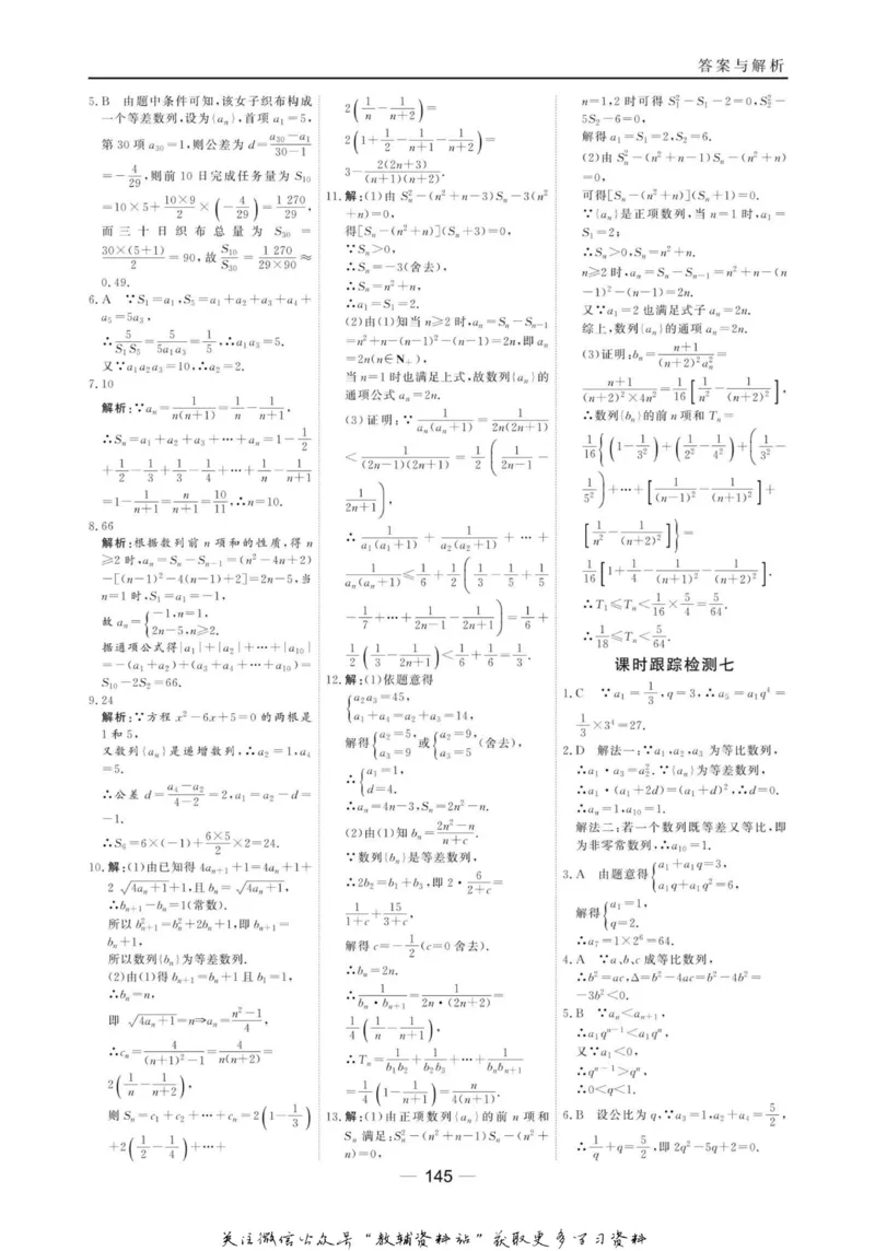 名师同步导学数学北师版必修5_名师同步导学_高中数学