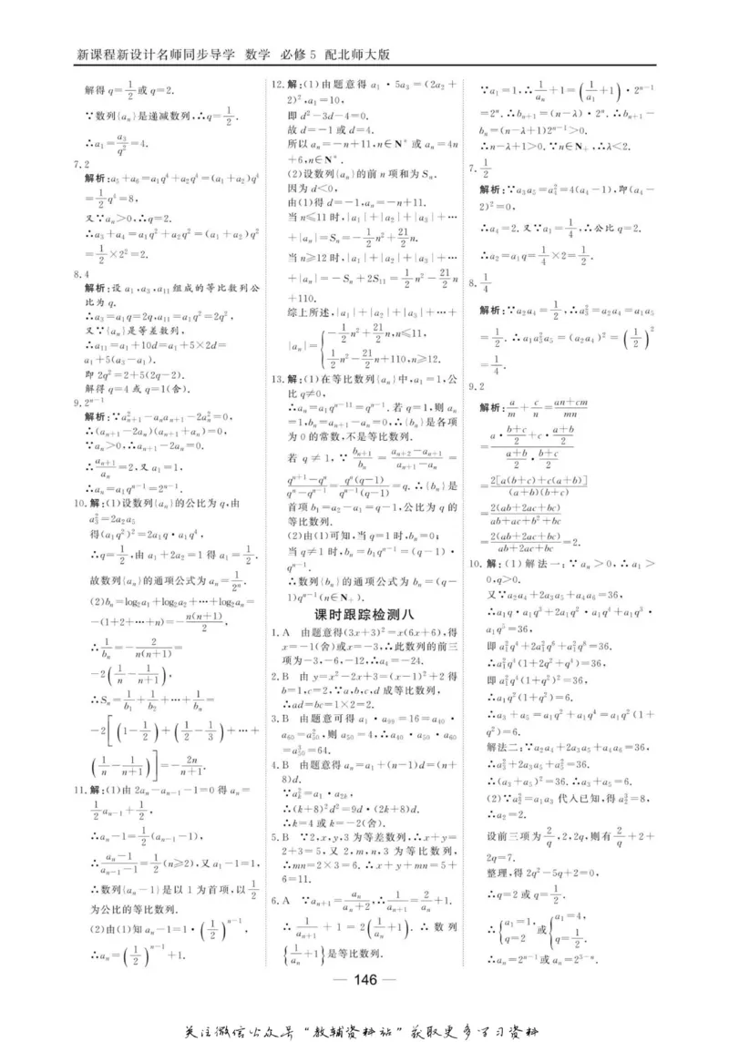 名师同步导学数学北师版必修5_名师同步导学_高中数学