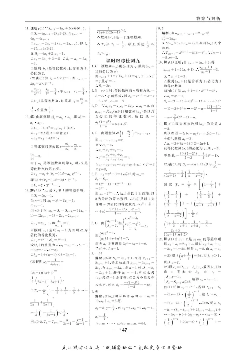 名师同步导学数学北师版必修5_名师同步导学_高中数学