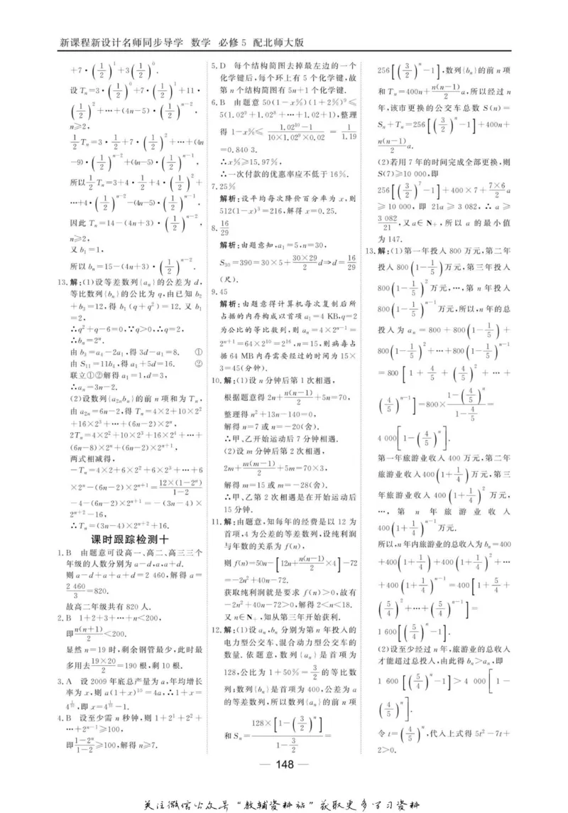 名师同步导学数学北师版必修5_名师同步导学_高中数学