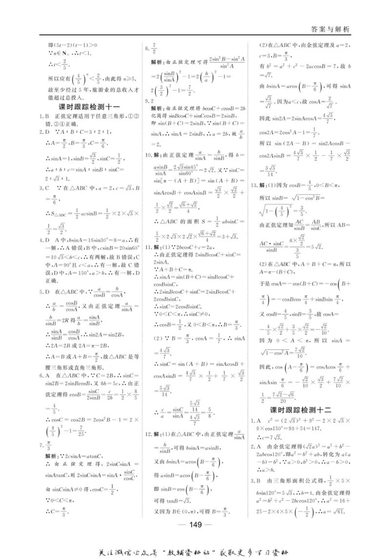 名师同步导学数学北师版必修5_名师同步导学_高中数学