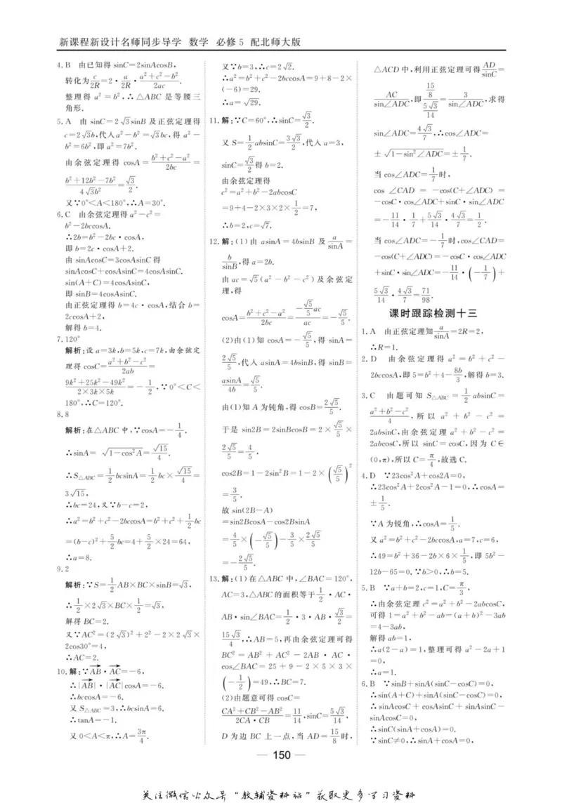 名师同步导学数学北师版必修5_名师同步导学_高中数学