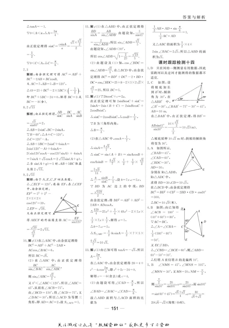 名师同步导学数学北师版必修5_名师同步导学_高中数学