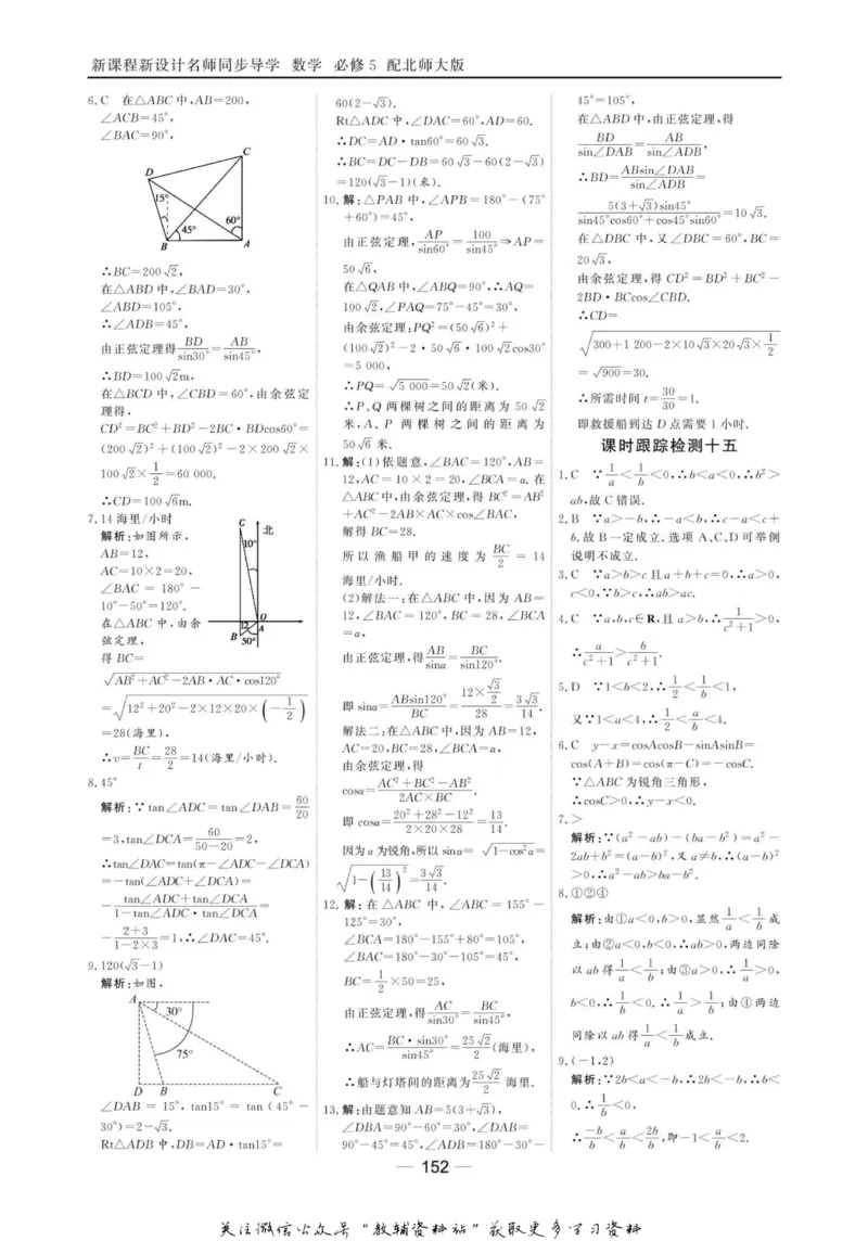 名师同步导学数学北师版必修5_名师同步导学_高中数学