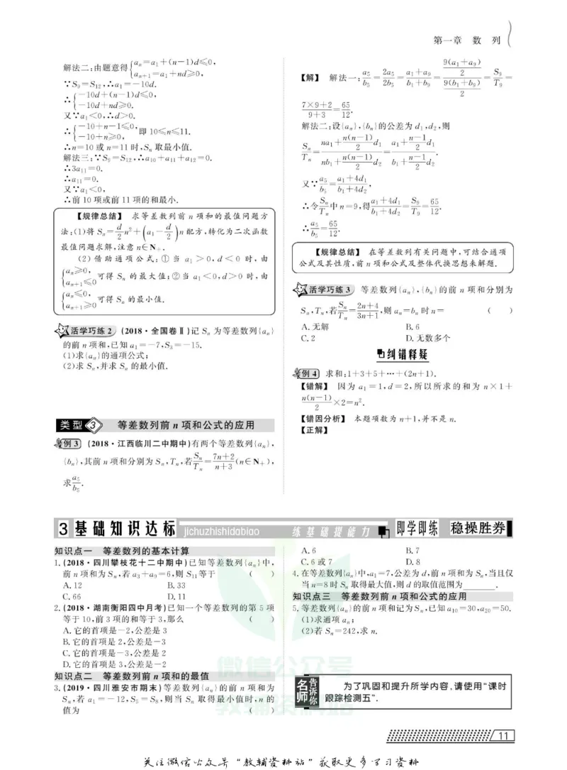 名师同步导学数学北师版必修5_名师同步导学_高中数学