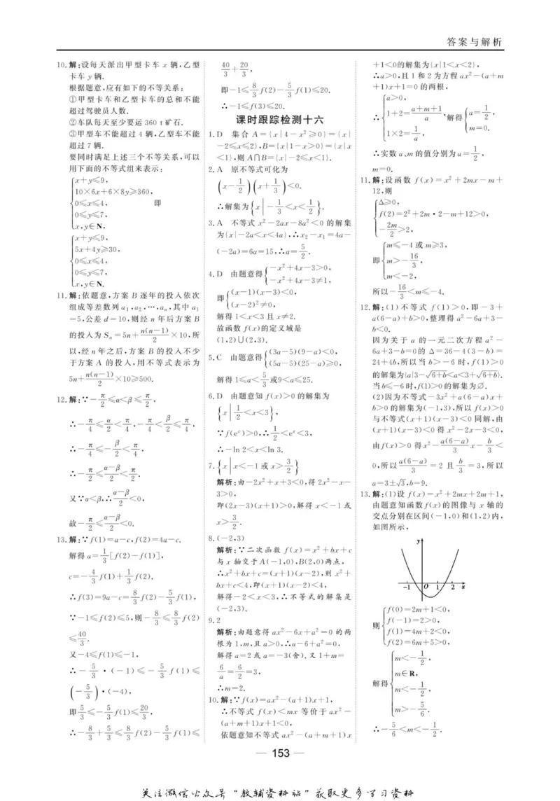 名师同步导学数学北师版必修5_名师同步导学_高中数学