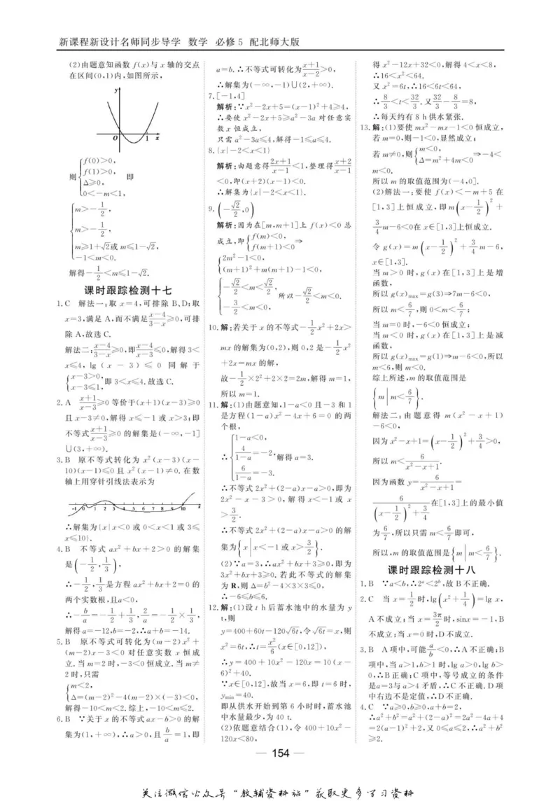 名师同步导学数学北师版必修5_名师同步导学_高中数学