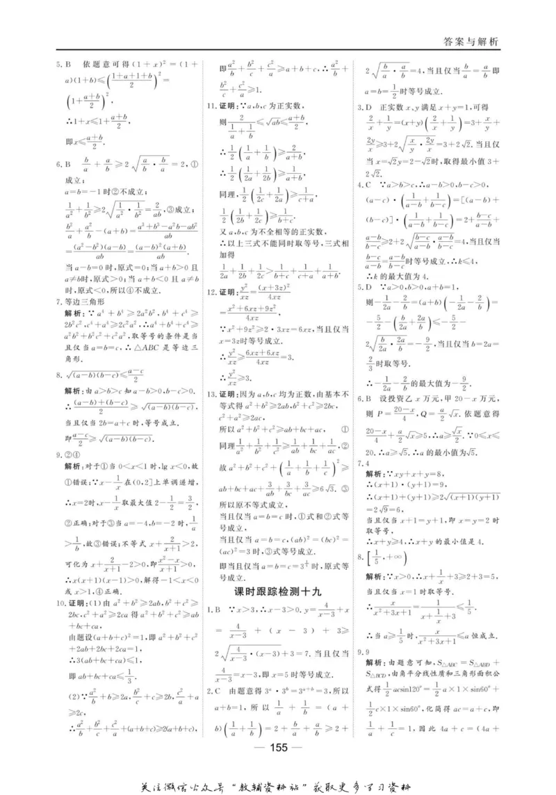 名师同步导学数学北师版必修5_名师同步导学_高中数学