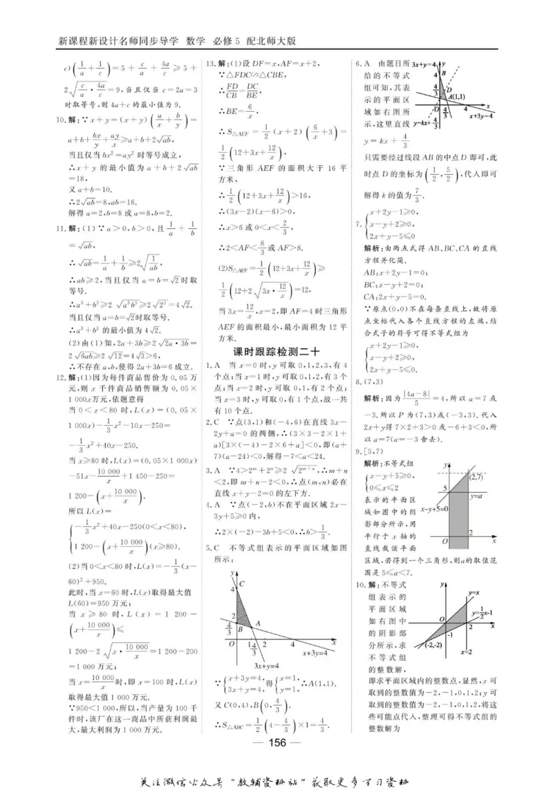 名师同步导学数学北师版必修5_名师同步导学_高中数学
