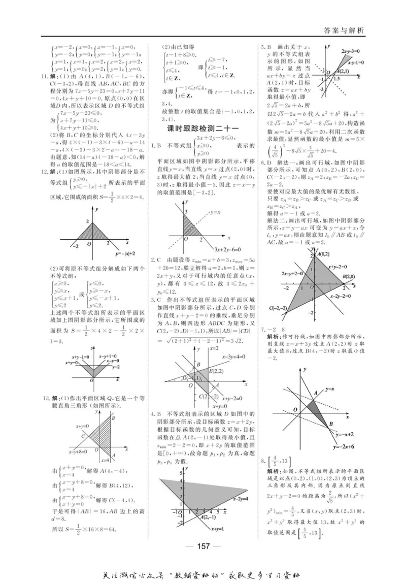 名师同步导学数学北师版必修5_名师同步导学_高中数学