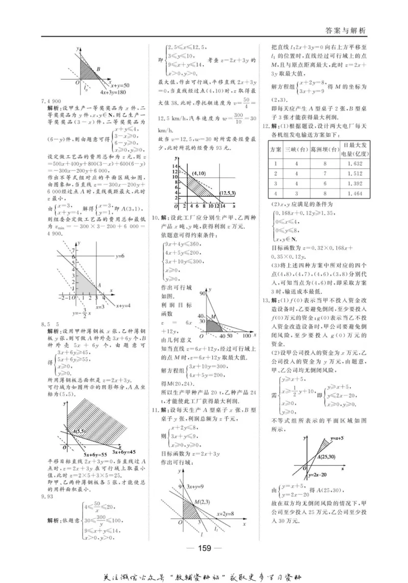 名师同步导学数学北师版必修5_名师同步导学_高中数学