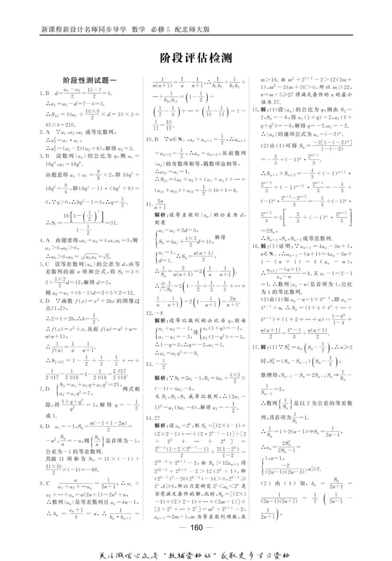 名师同步导学数学北师版必修5_名师同步导学_高中数学