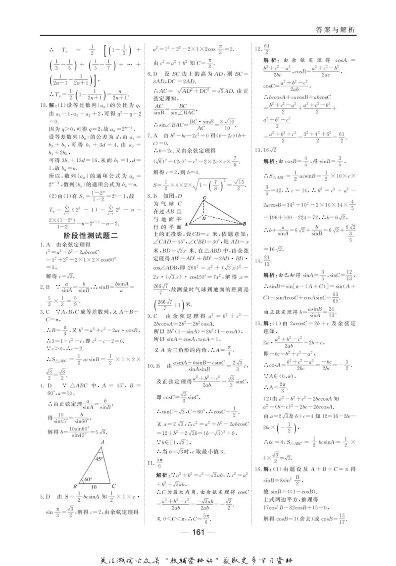 名师同步导学数学北师版必修5_名师同步导学_高中数学