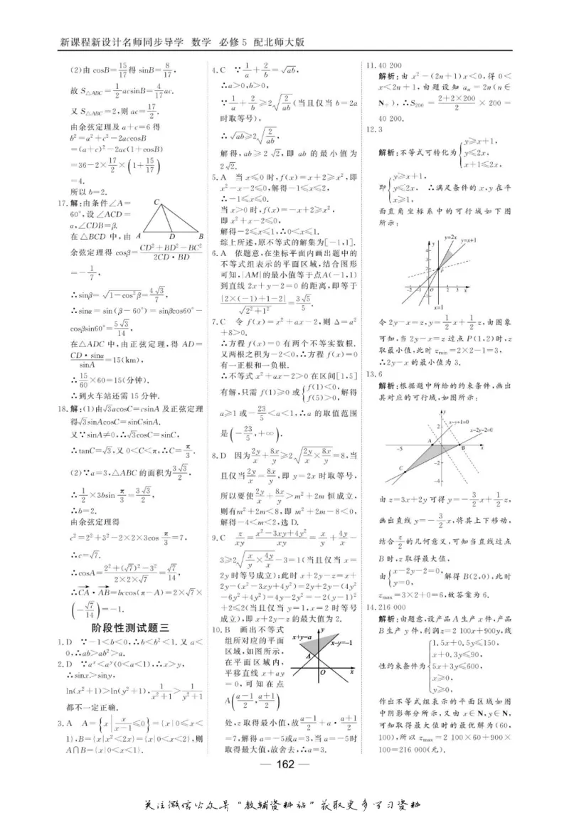 名师同步导学数学北师版必修5_名师同步导学_高中数学