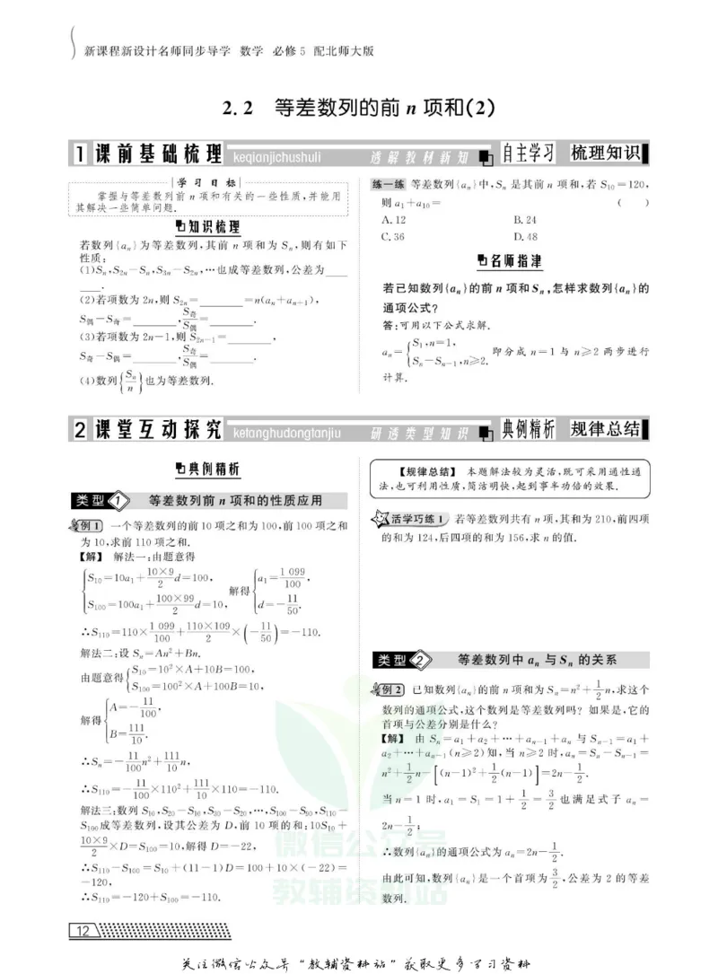 名师同步导学数学北师版必修5_名师同步导学_高中数学