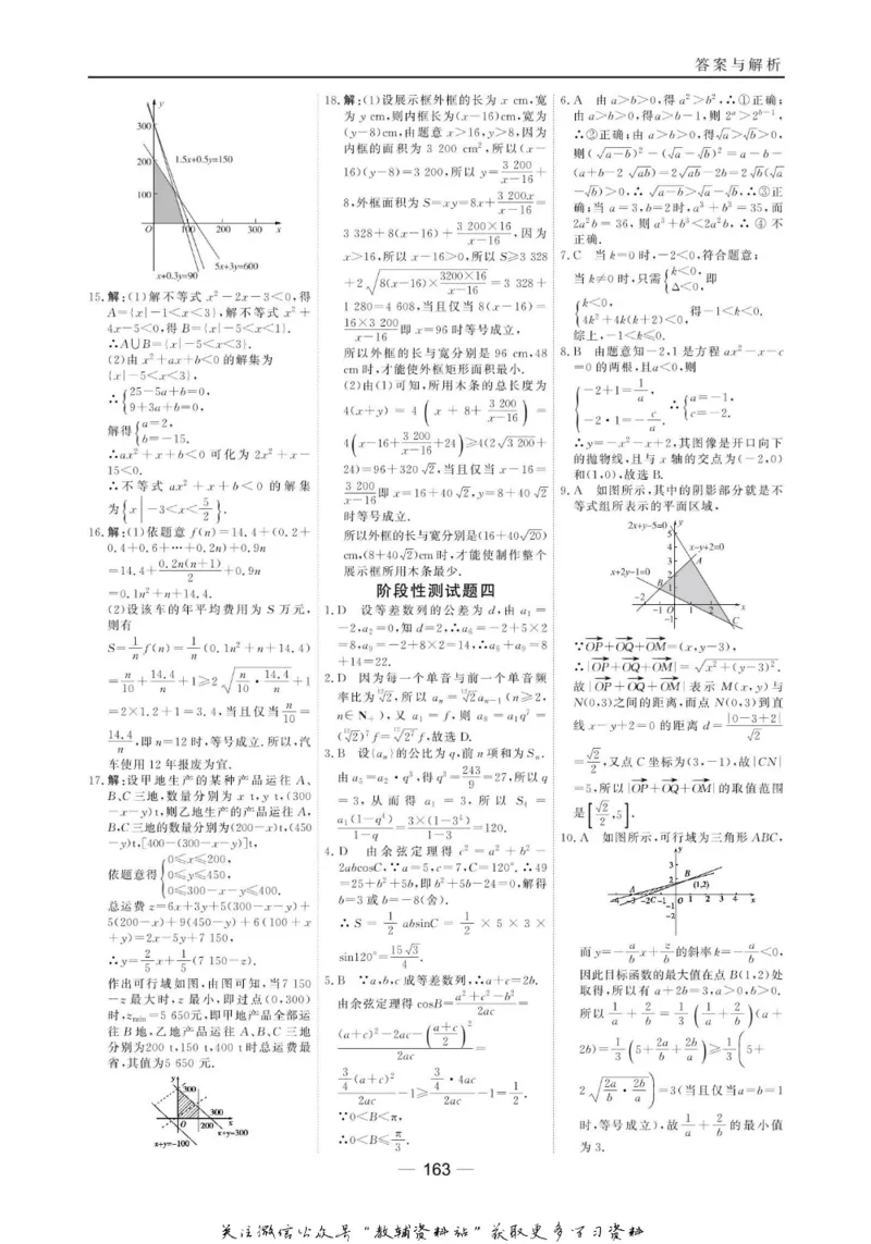名师同步导学数学北师版必修5_名师同步导学_高中数学
