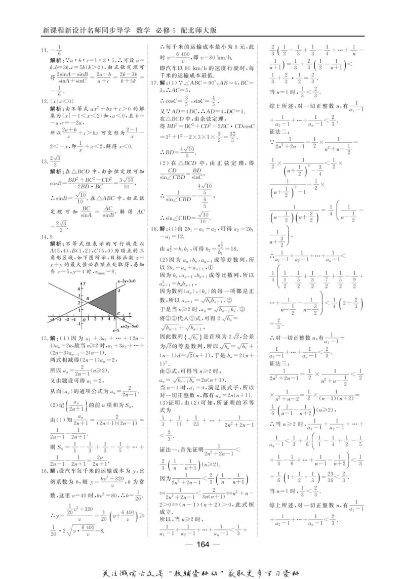 名师同步导学数学北师版必修5_名师同步导学_高中数学