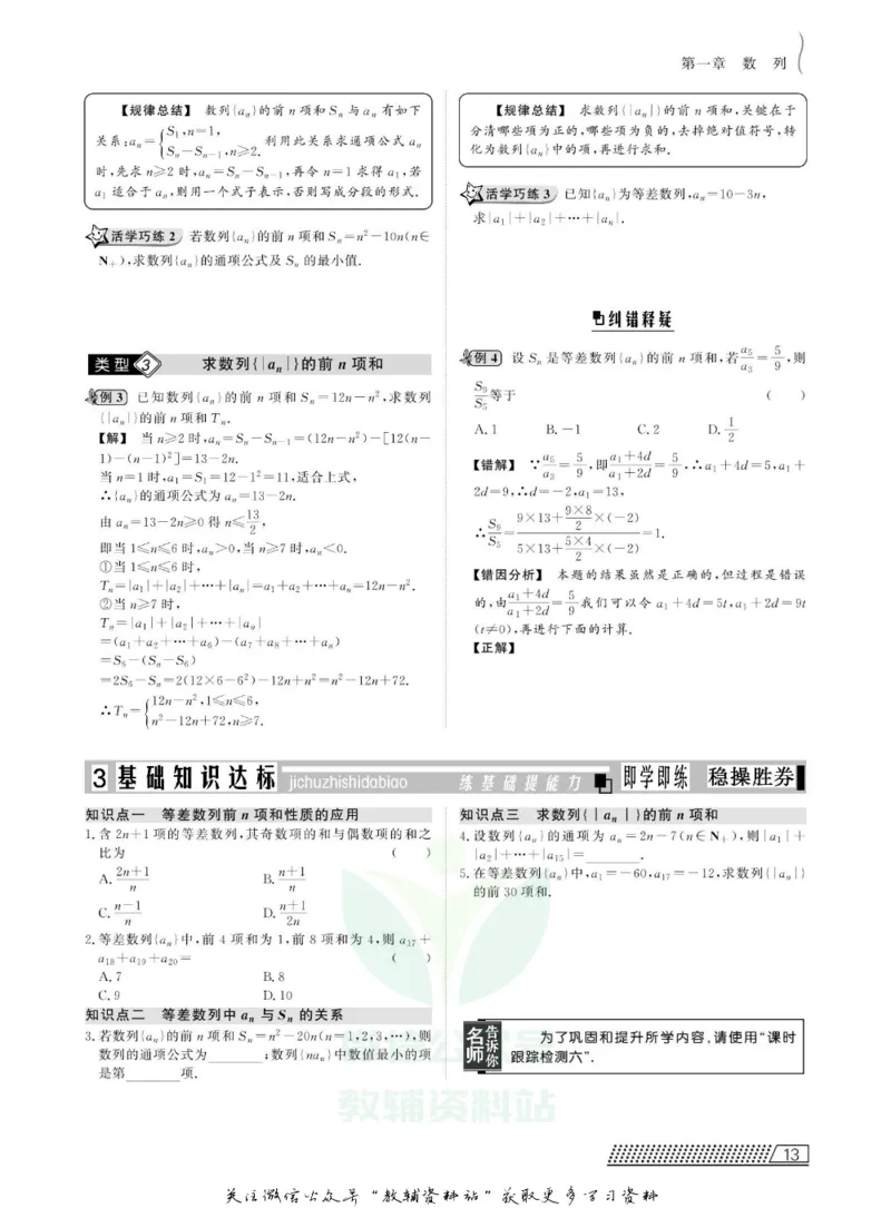 名师同步导学数学北师版必修5_名师同步导学_高中数学