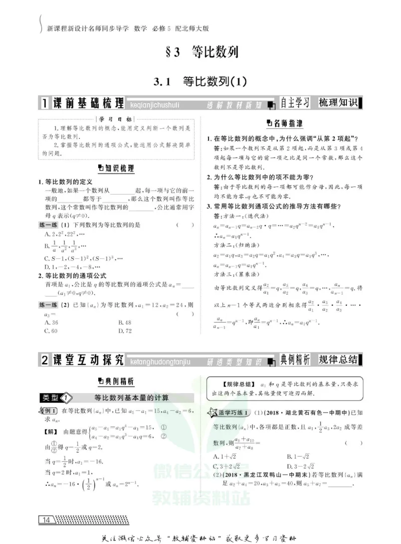 名师同步导学数学北师版必修5_名师同步导学_高中数学