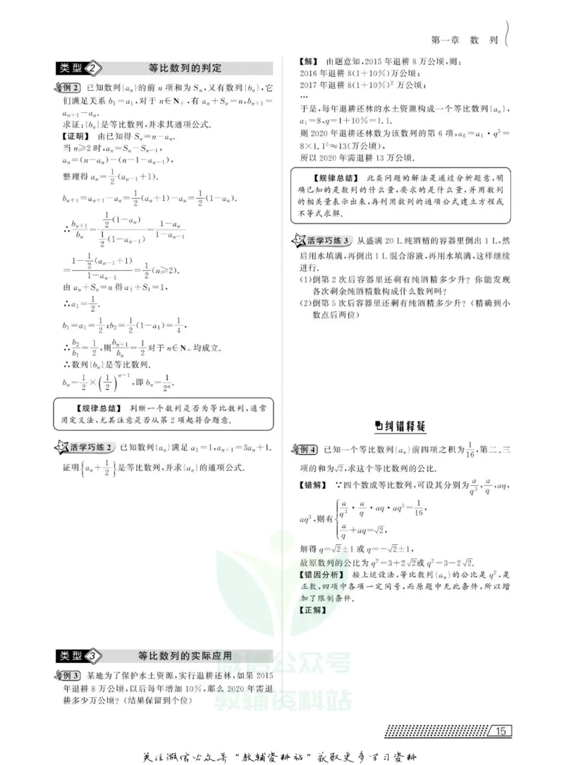 名师同步导学数学北师版必修5_名师同步导学_高中数学