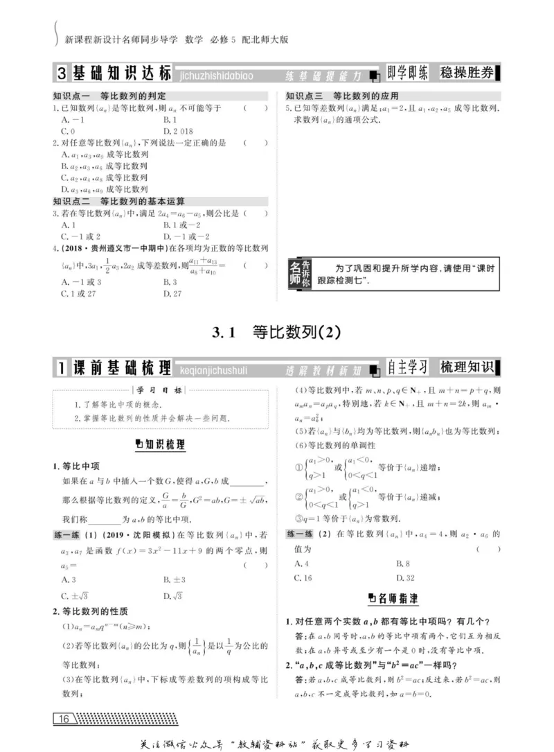 名师同步导学数学北师版必修5_名师同步导学_高中数学