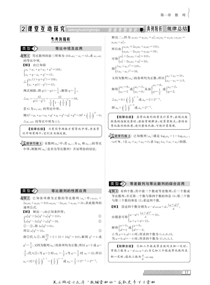 名师同步导学数学北师版必修5_名师同步导学_高中数学