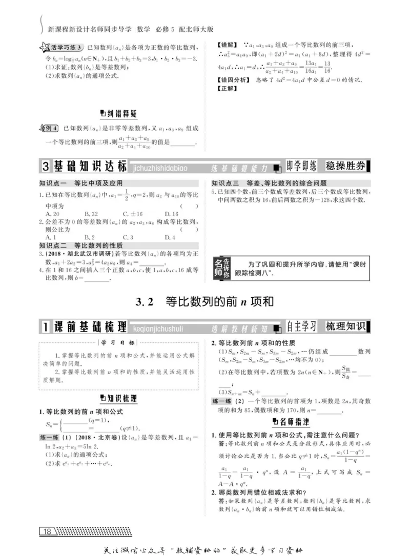 名师同步导学数学北师版必修5_名师同步导学_高中数学