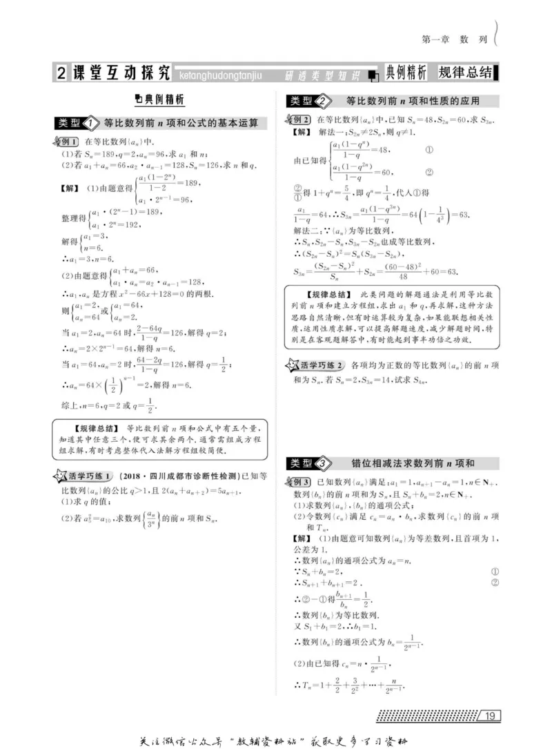 名师同步导学数学北师版必修5_名师同步导学_高中数学