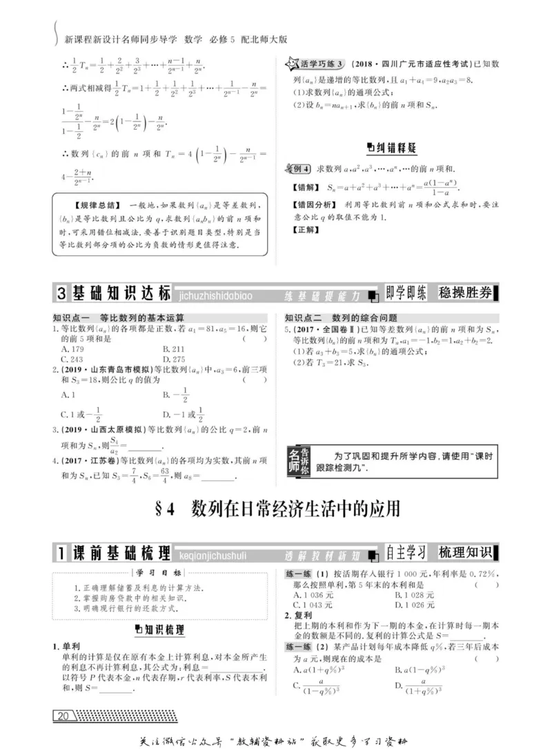 名师同步导学数学北师版必修5_名师同步导学_高中数学
