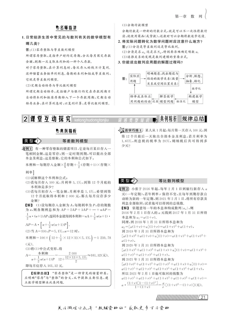 名师同步导学数学北师版必修5_名师同步导学_高中数学
