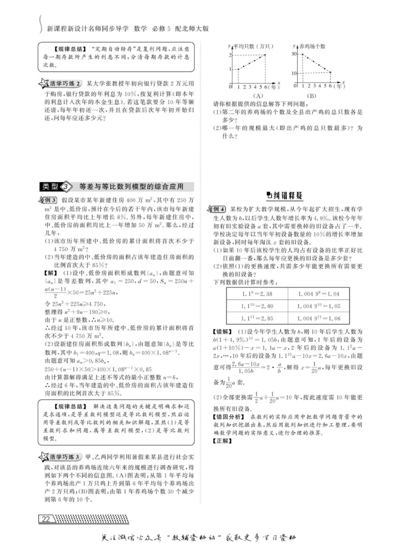 名师同步导学数学北师版必修5_名师同步导学_高中数学