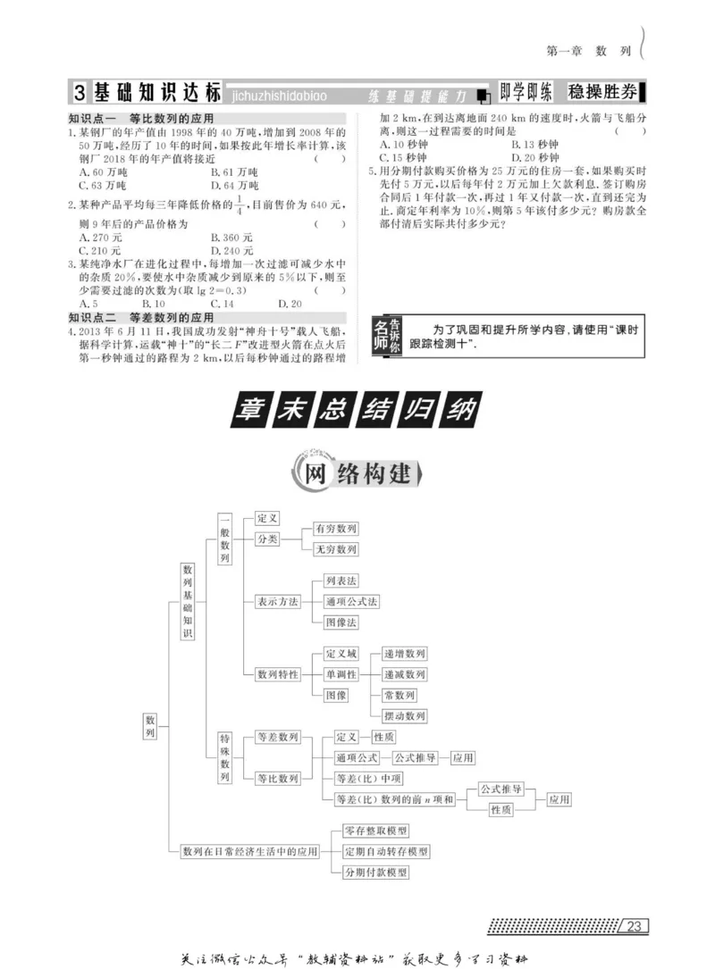 名师同步导学数学北师版必修5_名师同步导学_高中数学