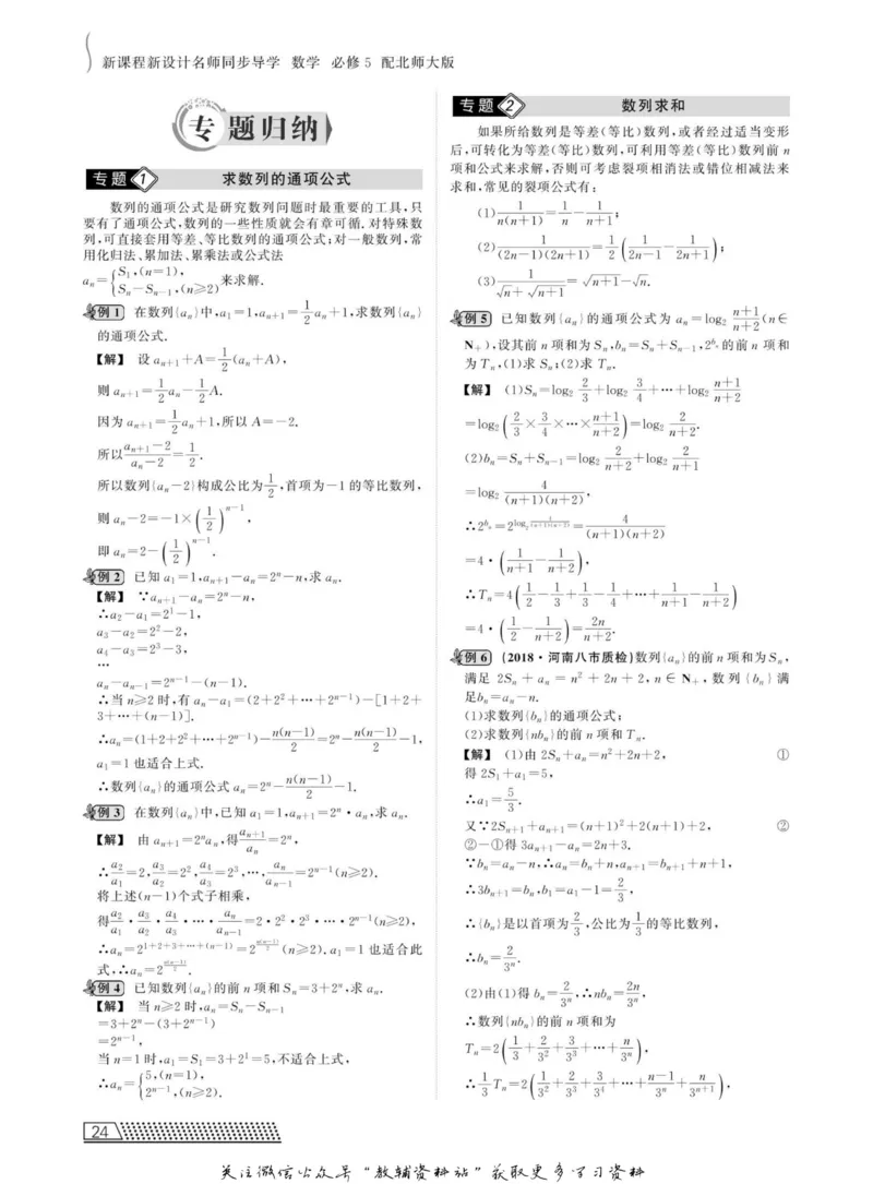 名师同步导学数学北师版必修5_名师同步导学_高中数学