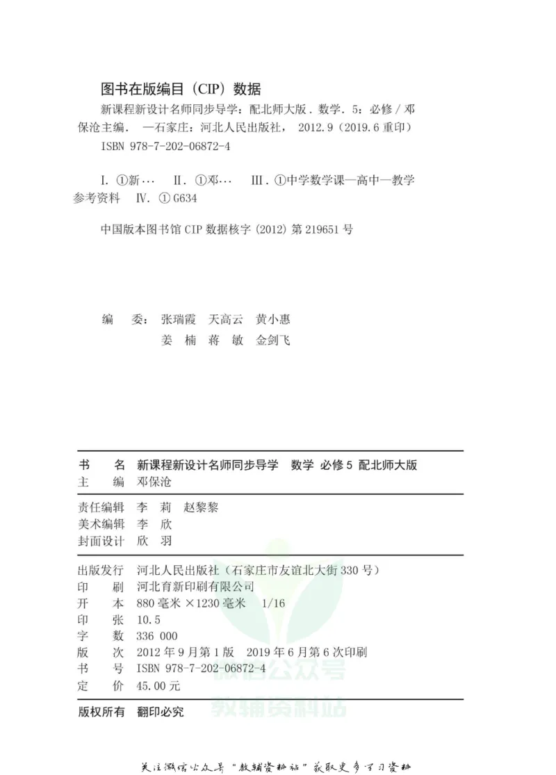 名师同步导学数学北师版必修5_名师同步导学_高中数学