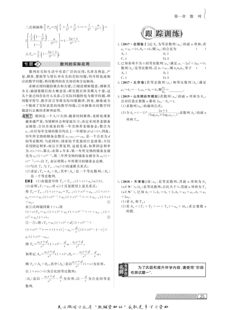 名师同步导学数学北师版必修5_名师同步导学_高中数学