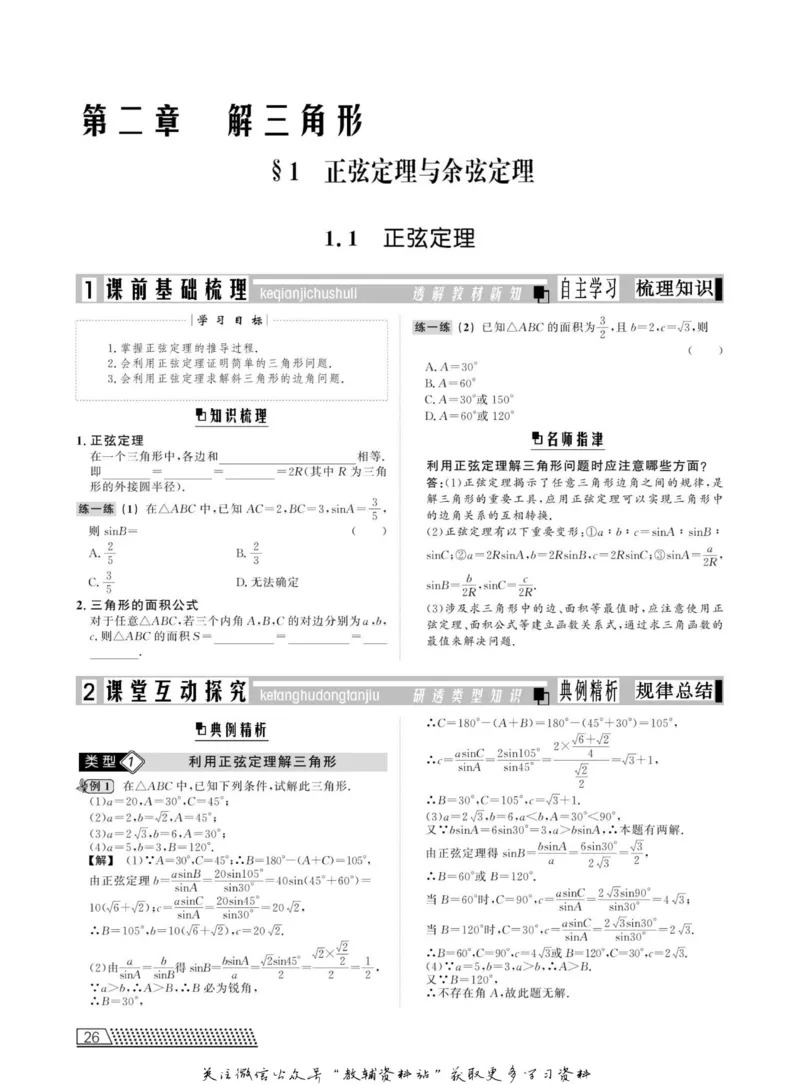 名师同步导学数学北师版必修5_名师同步导学_高中数学