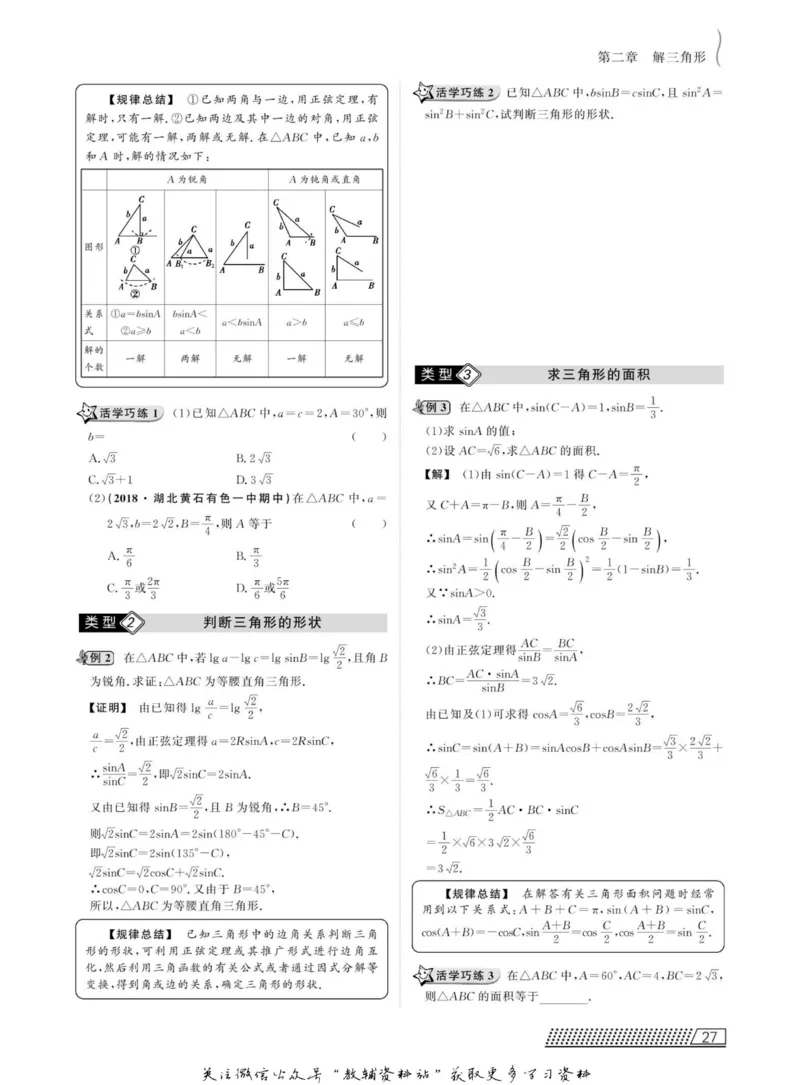 名师同步导学数学北师版必修5_名师同步导学_高中数学