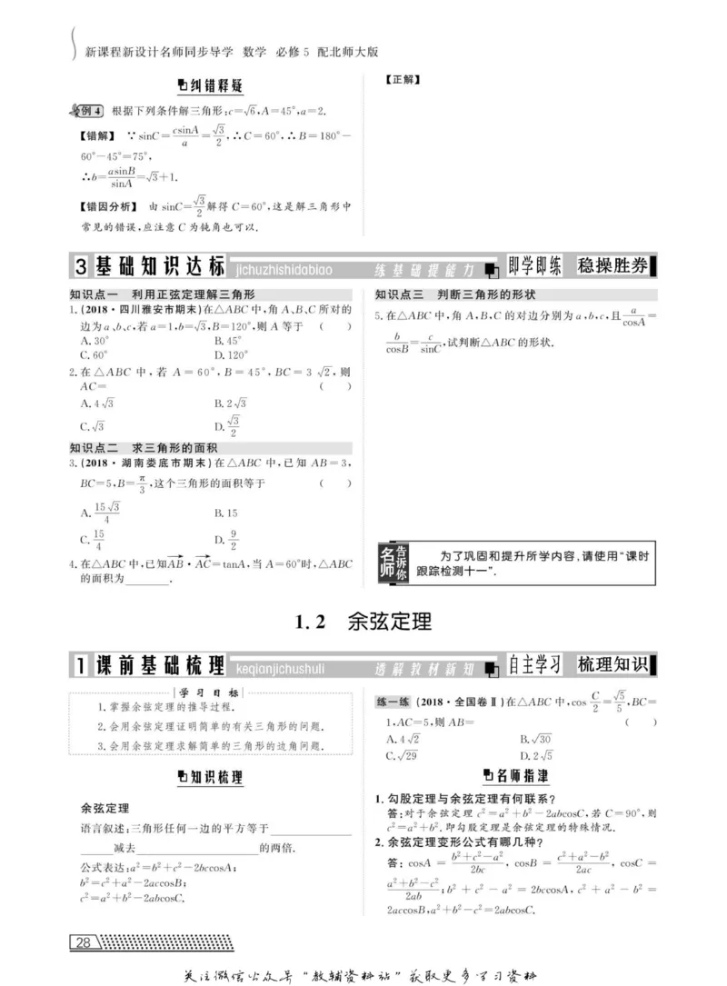 名师同步导学数学北师版必修5_名师同步导学_高中数学
