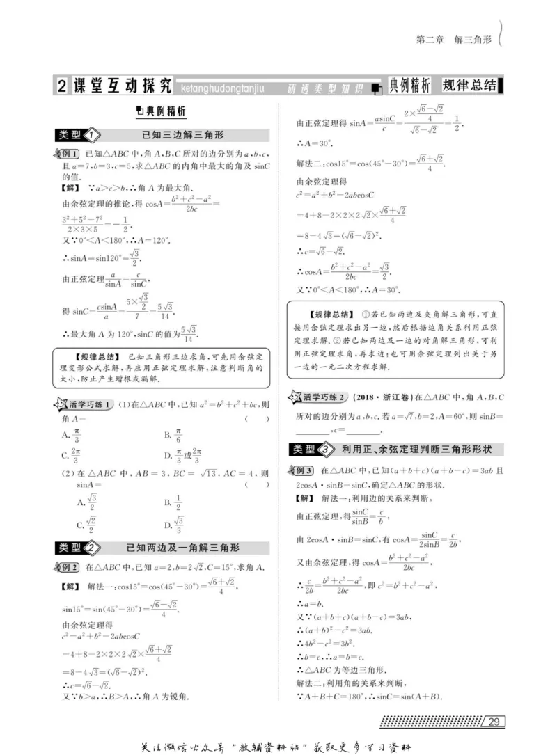 名师同步导学数学北师版必修5_名师同步导学_高中数学
