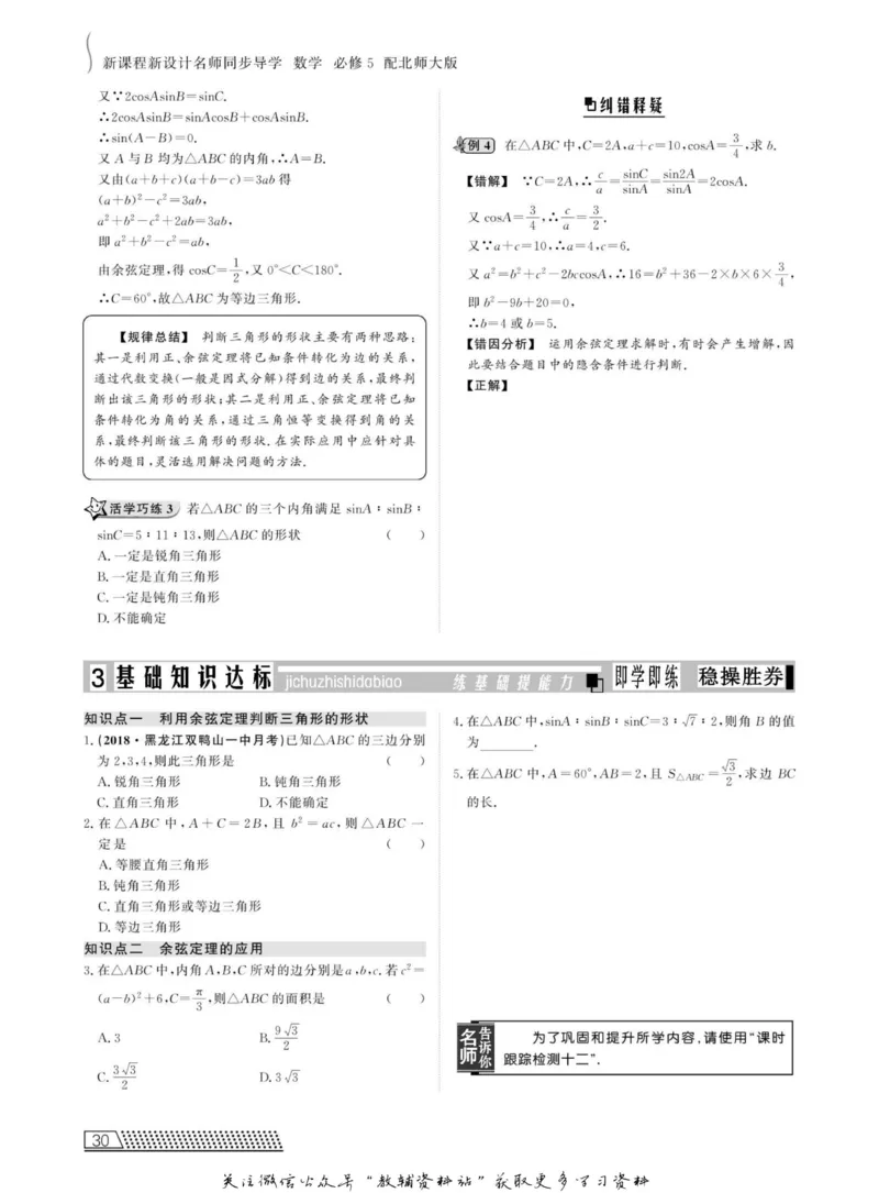 名师同步导学数学北师版必修5_名师同步导学_高中数学