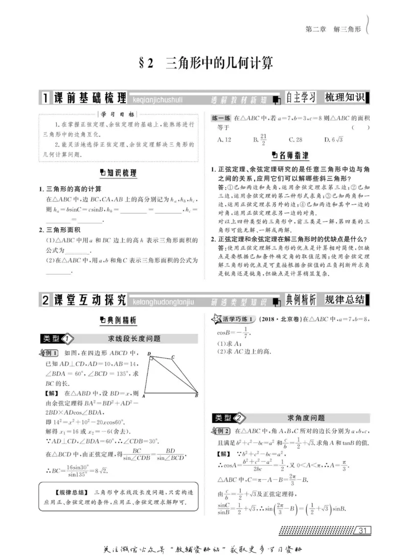 名师同步导学数学北师版必修5_名师同步导学_高中数学