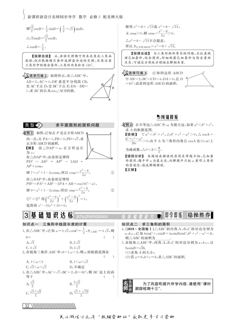 名师同步导学数学北师版必修5_名师同步导学_高中数学