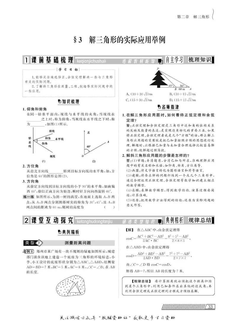 名师同步导学数学北师版必修5_名师同步导学_高中数学