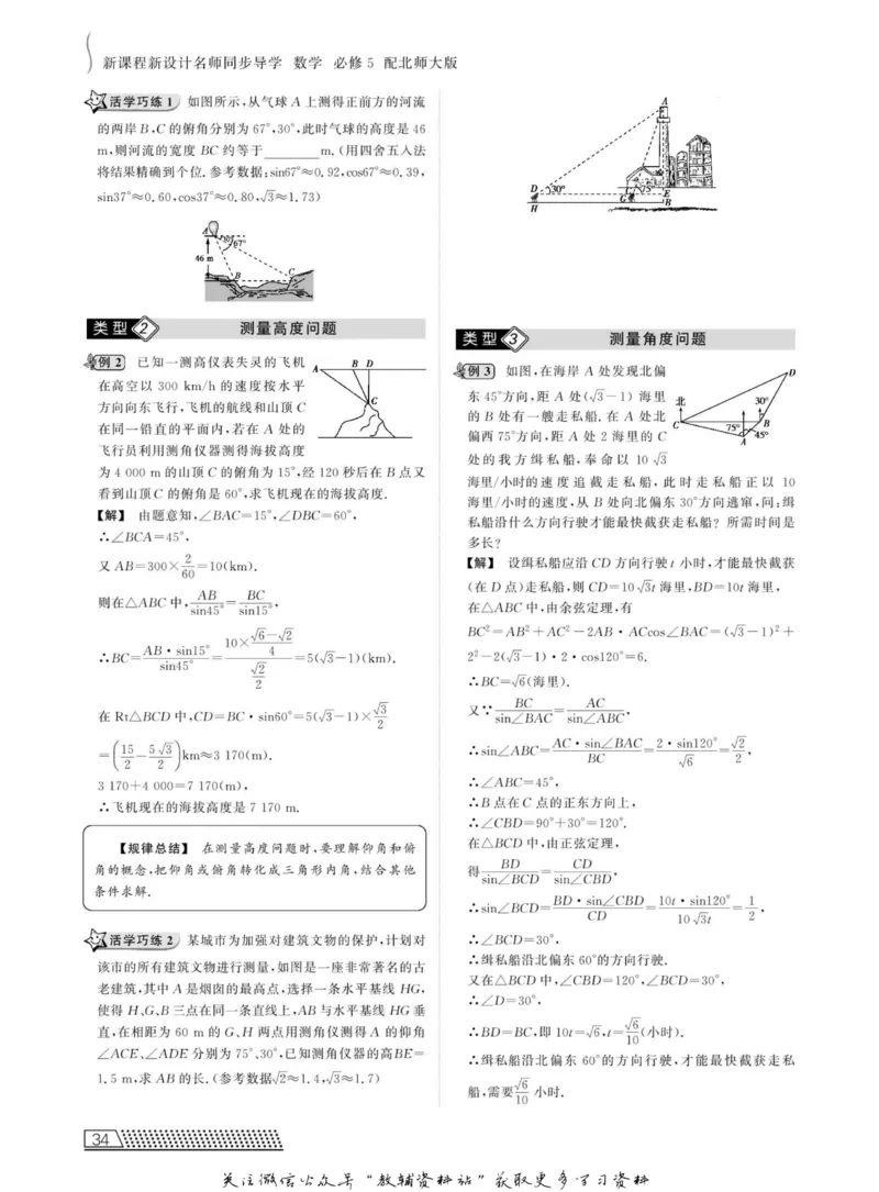 名师同步导学数学北师版必修5_名师同步导学_高中数学