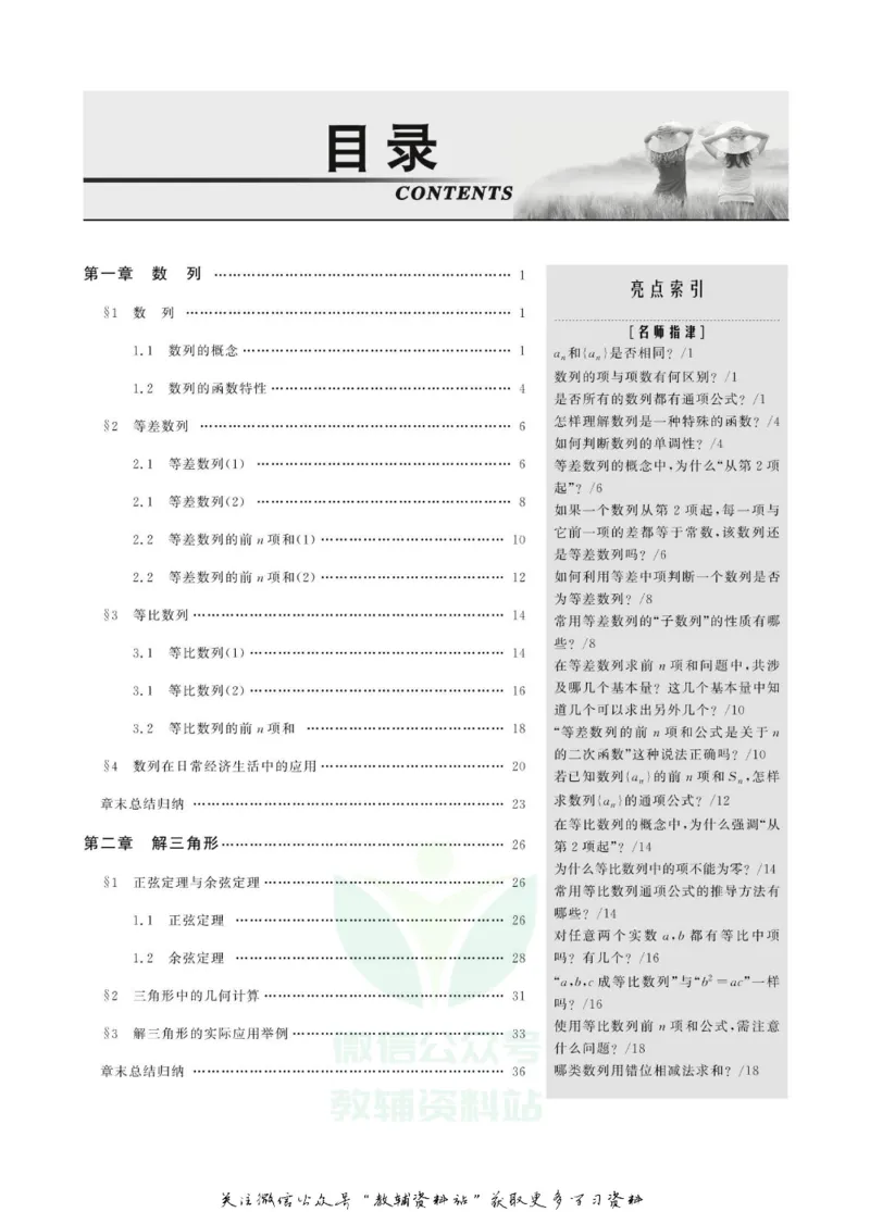 名师同步导学数学北师版必修5_名师同步导学_高中数学