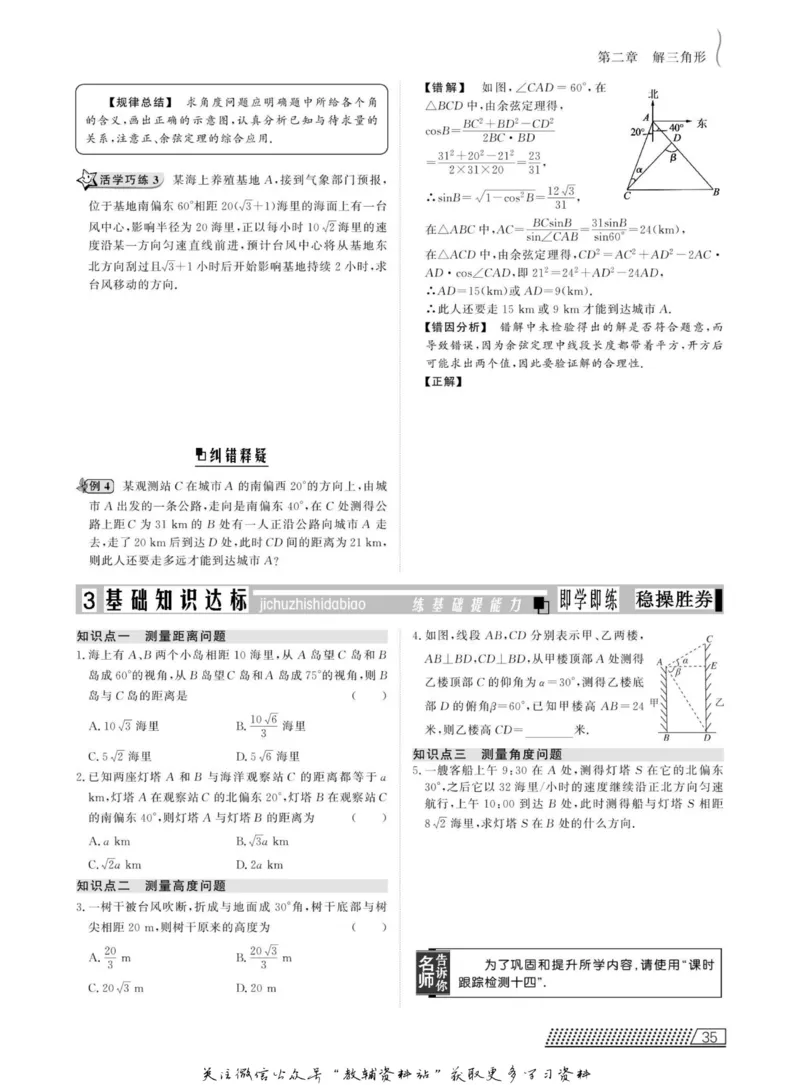 名师同步导学数学北师版必修5_名师同步导学_高中数学